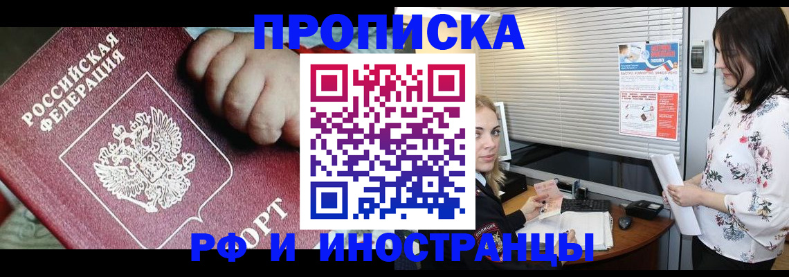 прописка в квартире в Шелехове