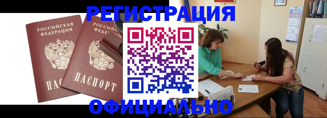 прописка для школы в Шелехове