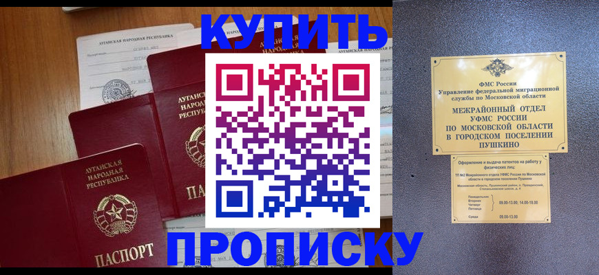 прописка в квартире в Шелехове