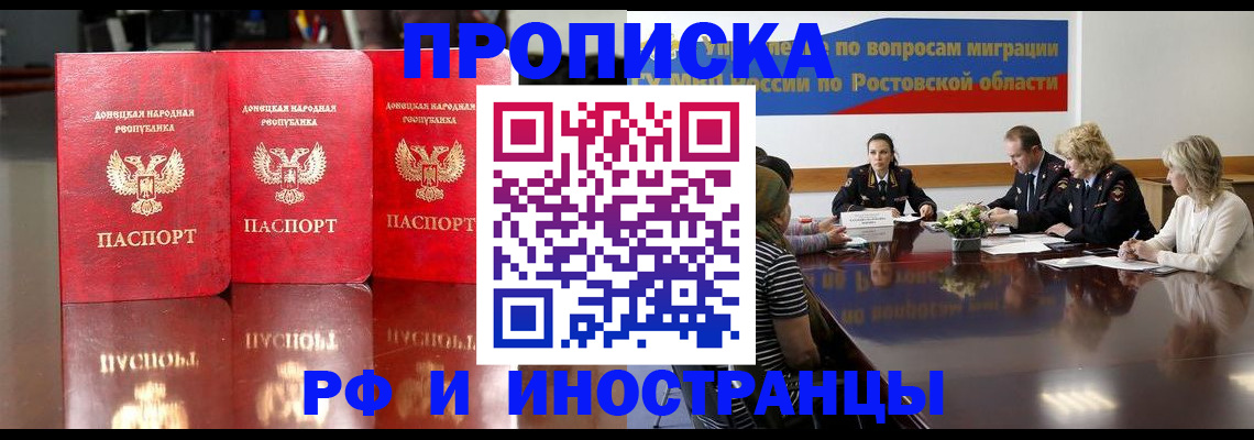 прописка гарантия в Шелехове