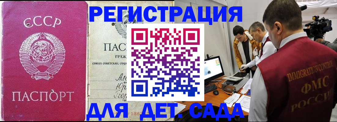 временная прописка в Шелехове