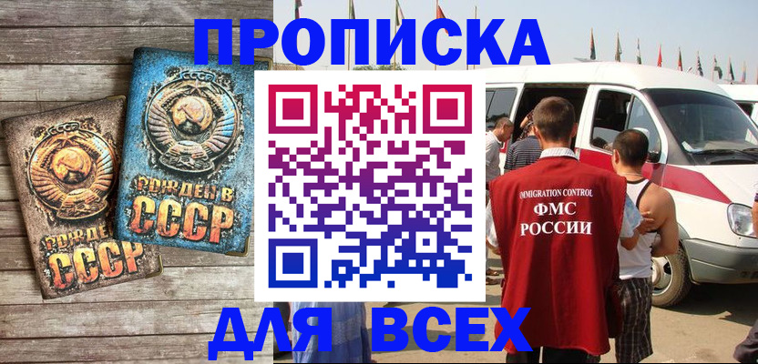 временная регистрация собственник в Шелехове